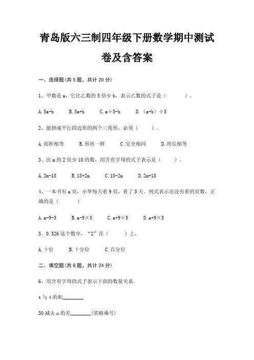 青岛版六三制四年级下册数学期中测试卷及含答案(综合考察)