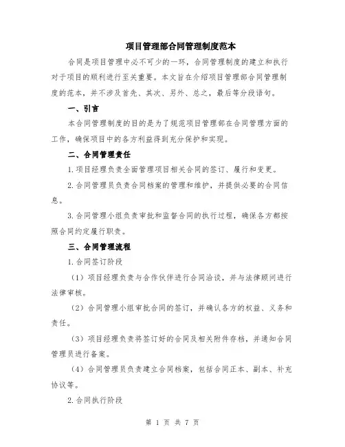 项目管理部合同管理制度范本（2篇）