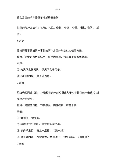 语文常见的八种修辞手法解释及示例