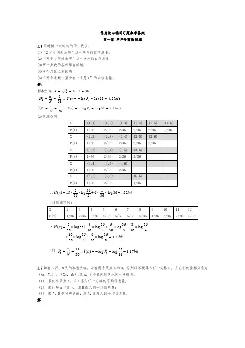 姜丹 信息论与编码习题参考答案