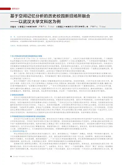 基于空间记忆分析的历史校园新旧场所融合——以武汉大学文科区为例