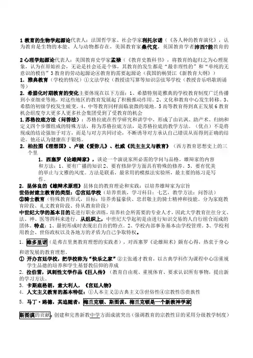 外国教育史教程重点