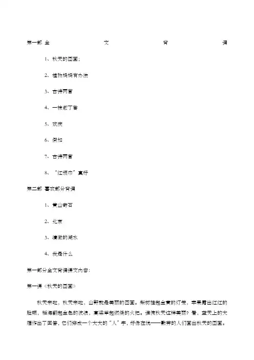 二年级语文上册背诵课文