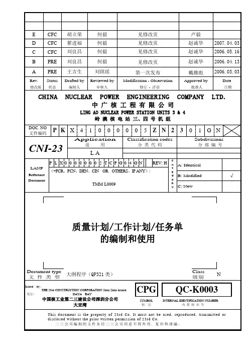 质量计划的编制