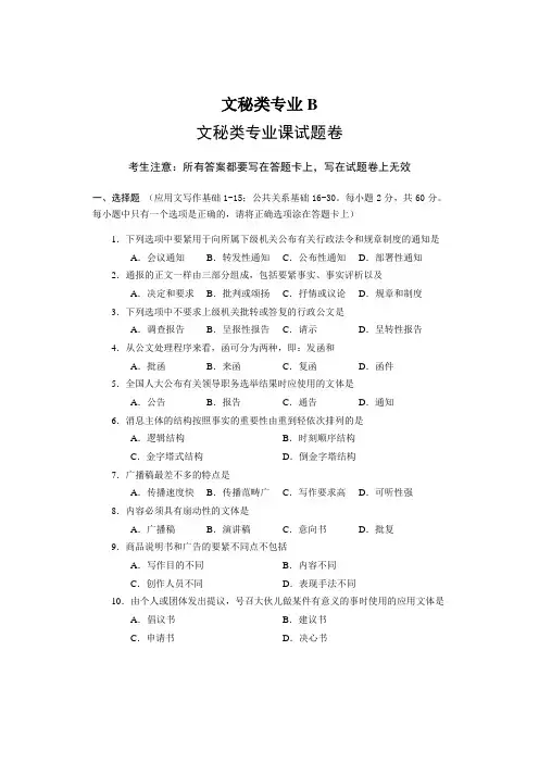 文秘类专业B