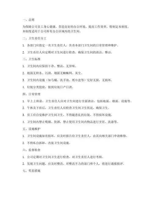 办公室卫生间的管理制度