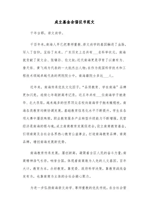 成立基金会倡议书范文(2篇)