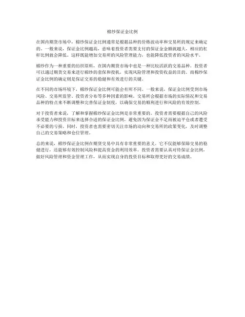 棉纱保证金比例