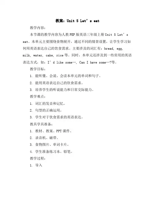 Unit5let’seat(教案)人教PEP版英语三年级上册