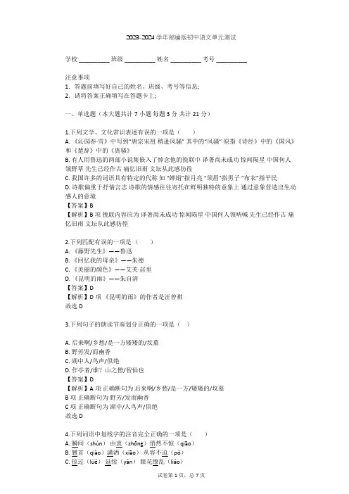 2023-2024学年初中语文部编版九年级上第一单元单元测试(含答案解析)