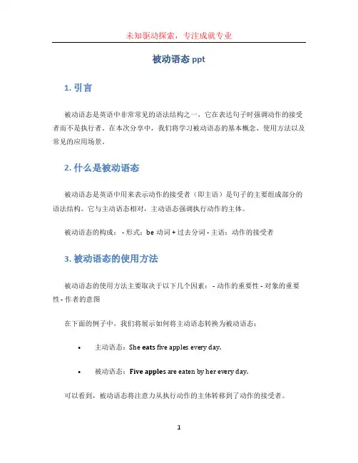 被动语态ppt (2)