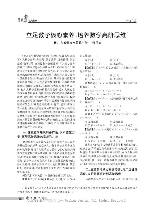 立足数学核心素养，培养数学高阶思维