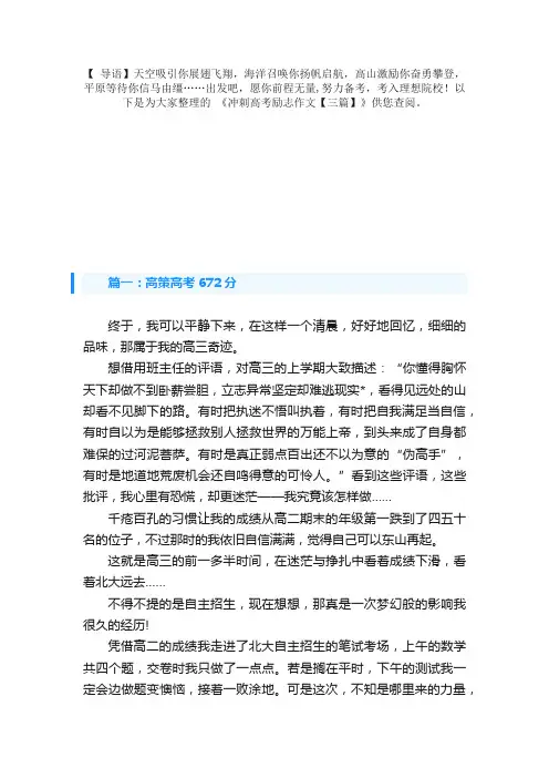 冲刺高考励志作文【三篇】