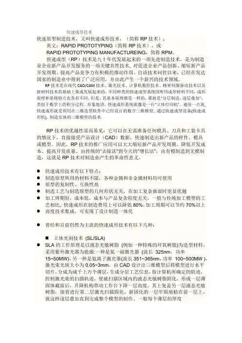 有关快速成型技术论文
