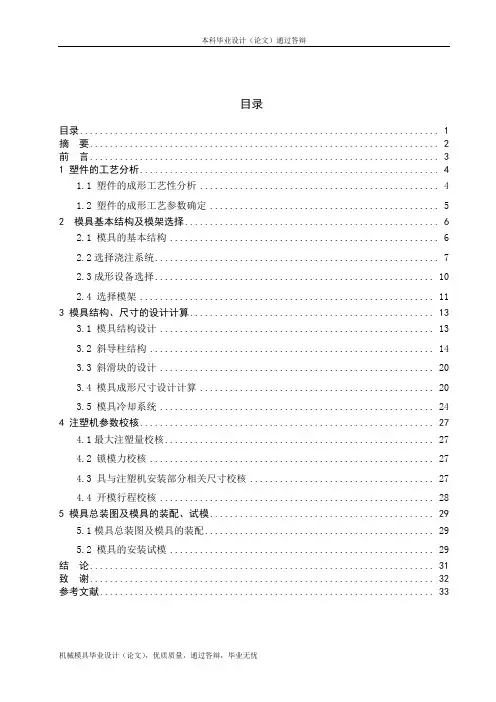 电话手柄下壳的注塑模设计