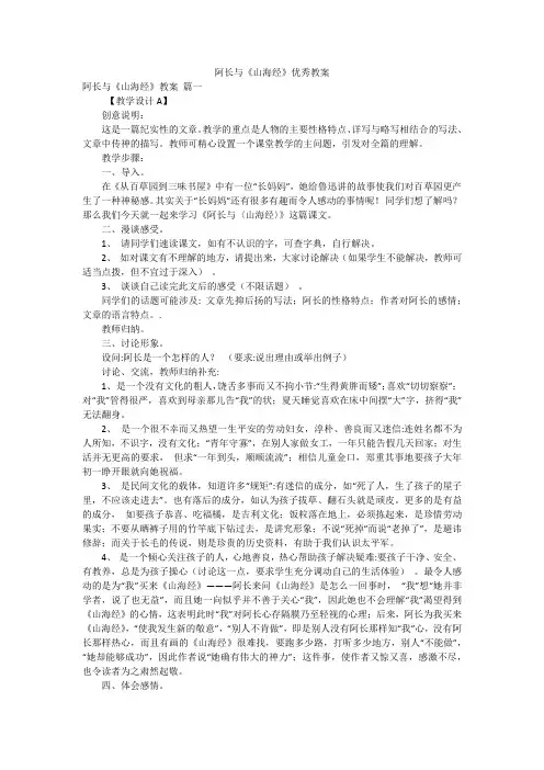 阿长与《山海经》优秀教案