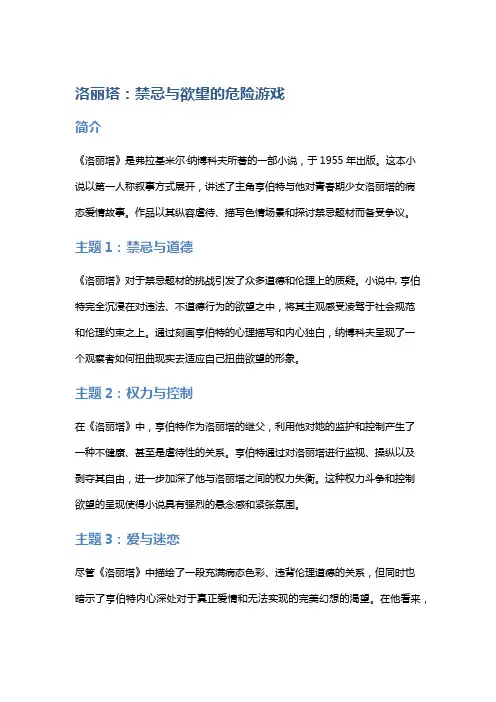 《洛丽塔》：禁忌与欲望的危险游戏