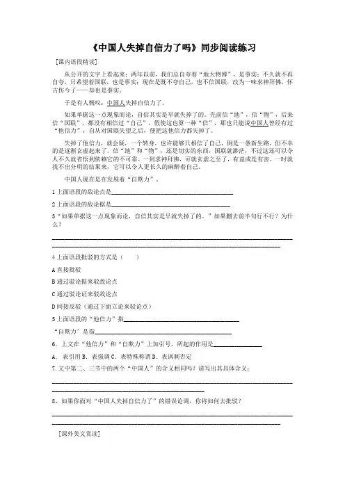 《中国人失掉自信力了吗》同步阅读练习(部编人教版九年级语文上册第17课)