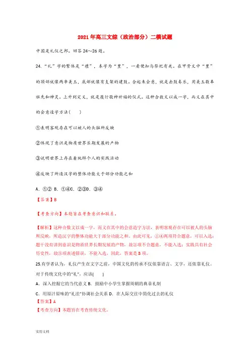 2021-2022年高三文综(政治部分)二模试题