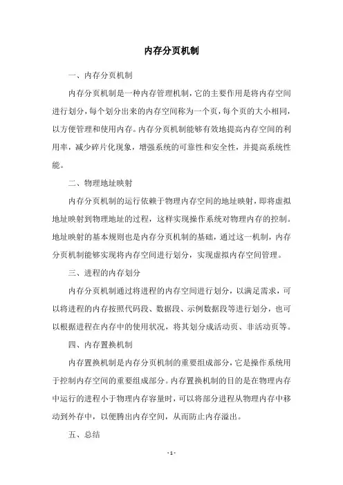 内存分页机制