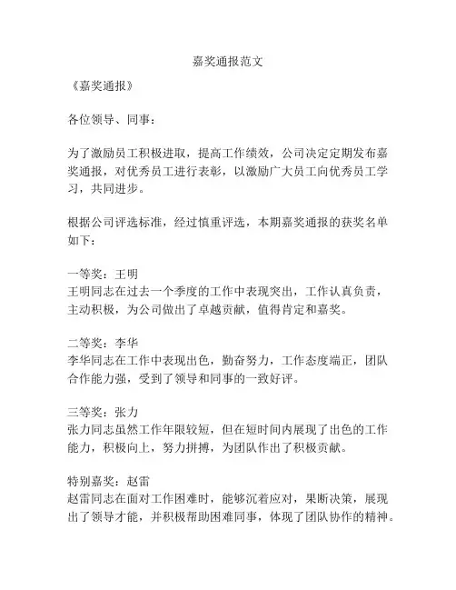 嘉奖通报范文