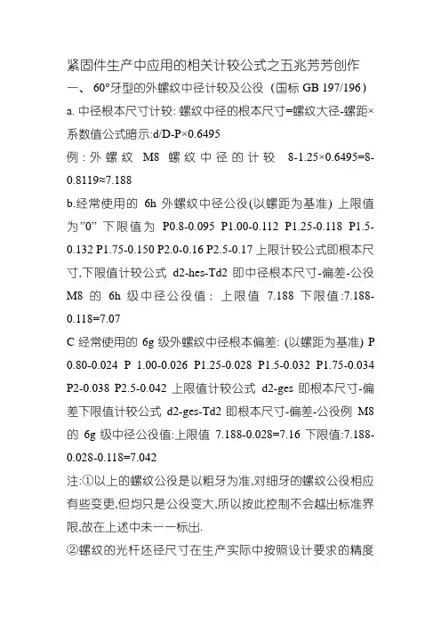 螺纹大径、中径、小径计算公式-螺栓中经计算公式