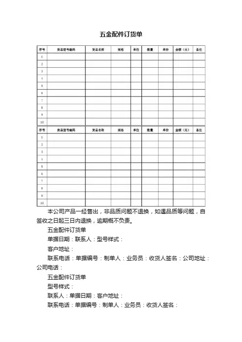 五金配件订货单