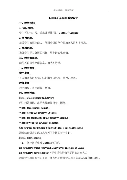冀教版(三起)-英语-五年级上册-Lesson8_Canada教学设计