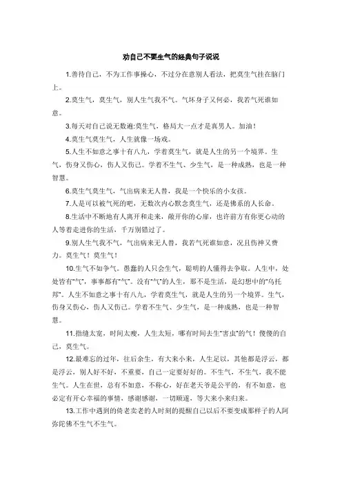 劝自己不生气的文案
