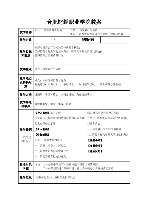 消费心理学教案1
