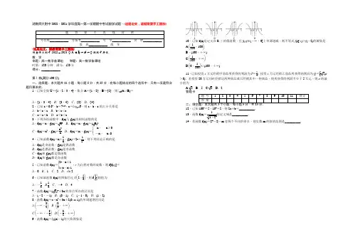 湖南师大附中2022-2021学年高一上学期期中考试 数学(必修1) Word版含答案