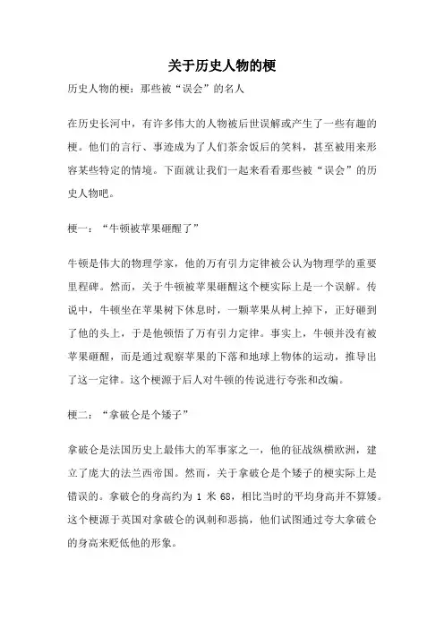 关于历史人物的梗