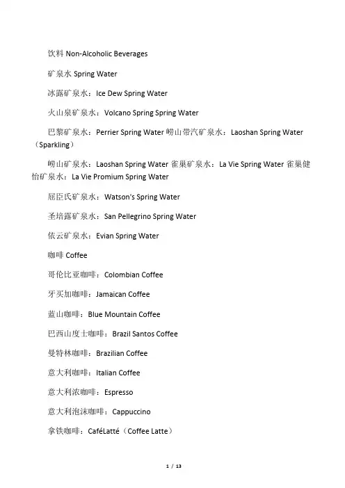 中英文饮料名称大全