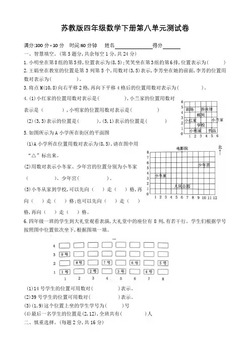 苏教版四年级数学下册第八单元测试卷及答案