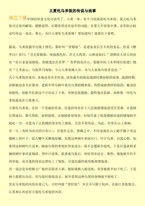 立夏吃乌米饭的传说与故事