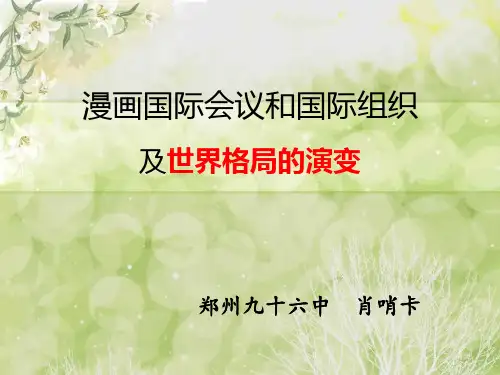 漫画国际会议和国际组织