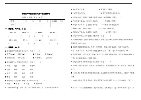 部编版语文六年级上册  第一单元检测卷(含答案)