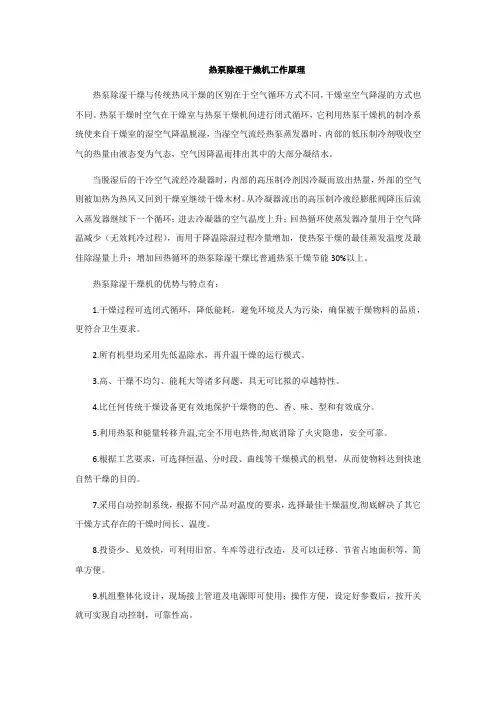 热泵除湿干燥机工作原理