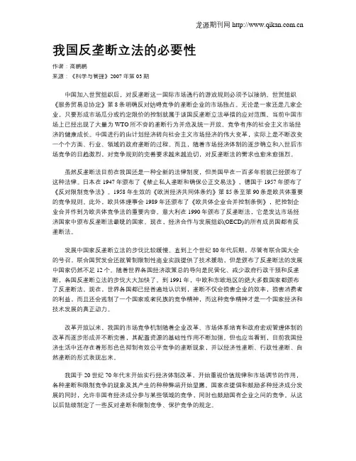 我国反垄断立法的必要性