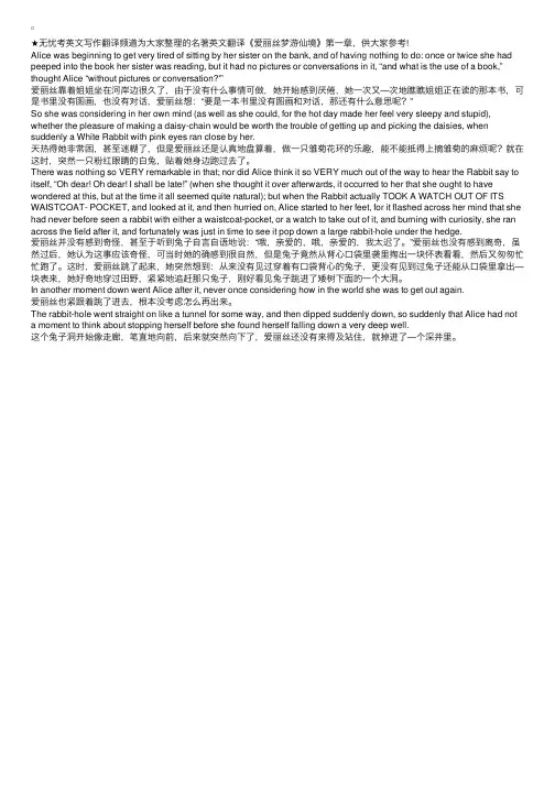 名著英文翻译《爱丽丝梦游仙境》第一章