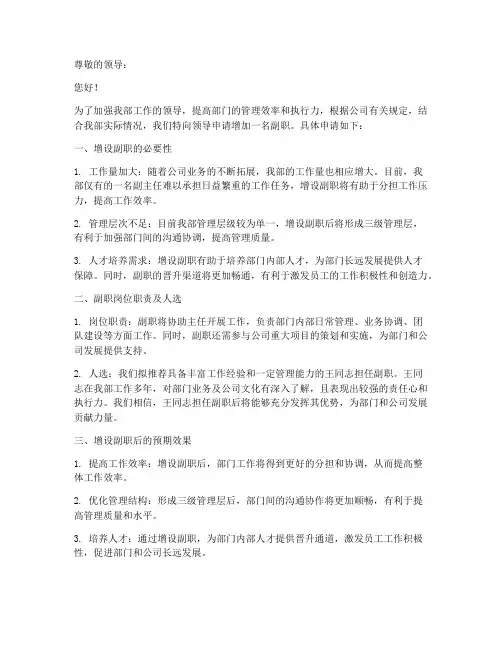 部门增加副职的申请书模板