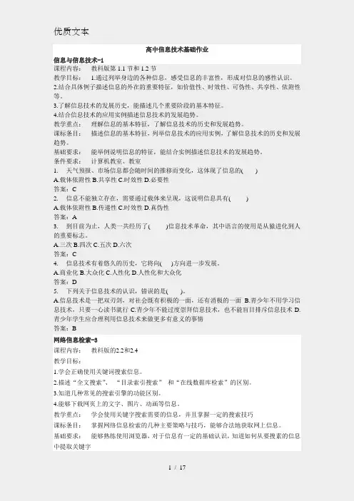 高中信息技术基础作业