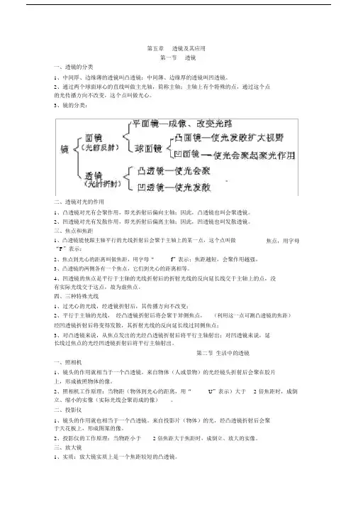 (完整版)人教版八年级物理第五章透镜及其应用知识点总结.docx