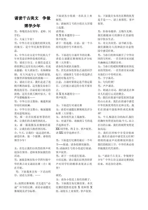 诵读千古美文争做博学少年