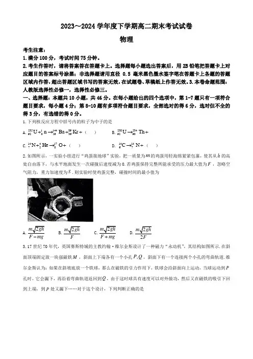 高二下学期7月期末考试物理试题(含解析)