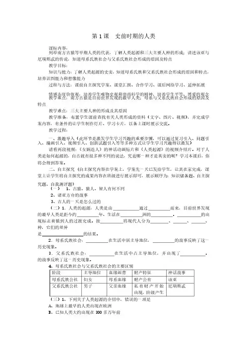 第1课史前时期的人类教案