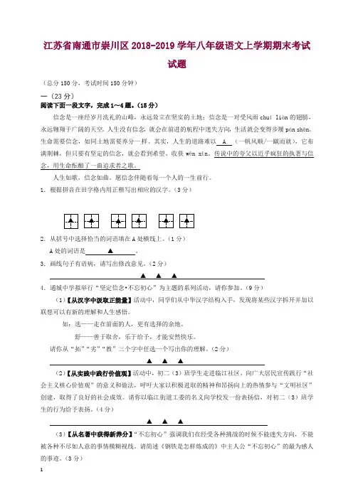 江苏省南通市崇川区2018-2019学年八年级语文上学期期末考试试题苏教版【精编】.doc