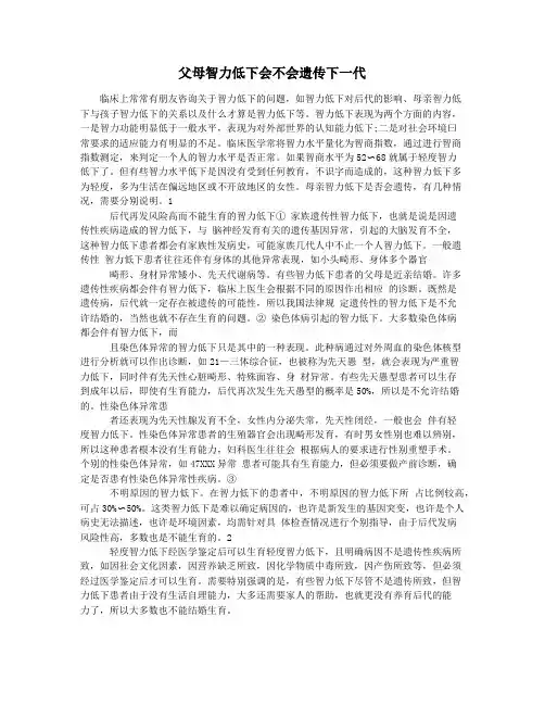 父母智力低下会不会遗传下一代