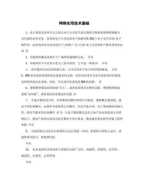 网络实用技术基础