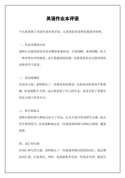 英语作业本评语